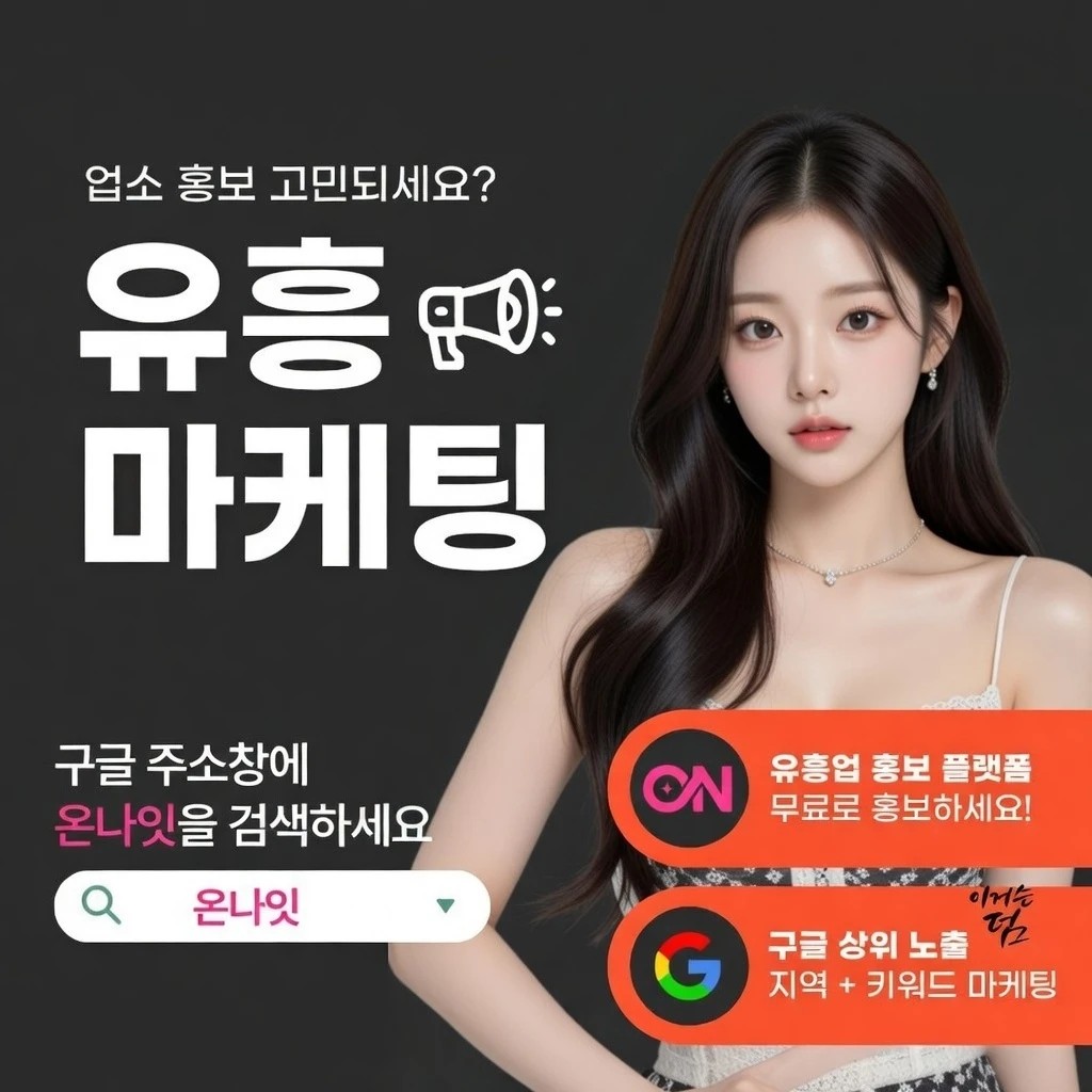 안양 아빠방 온나잇 추천 업소