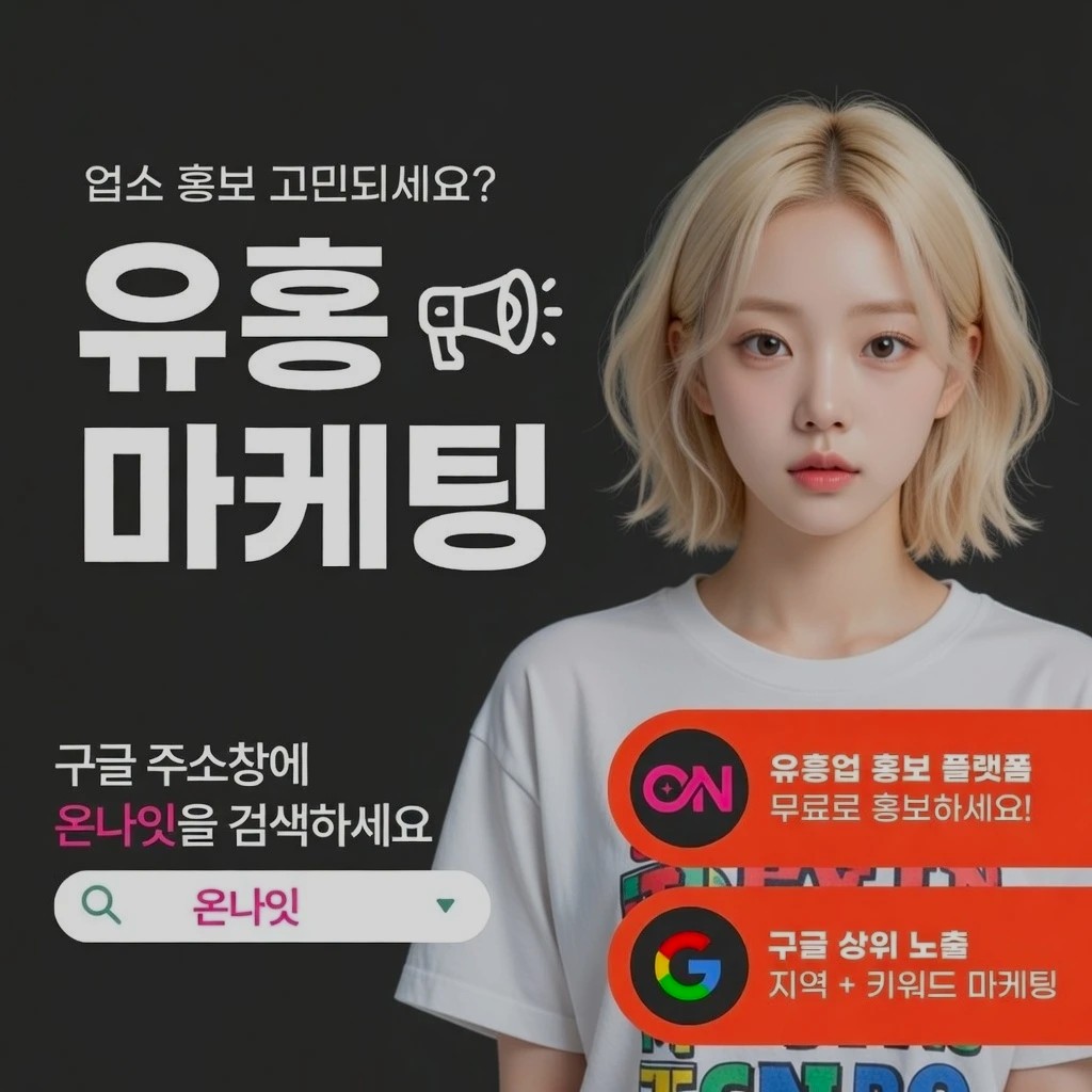 안양 아베크 인기 업소 정보