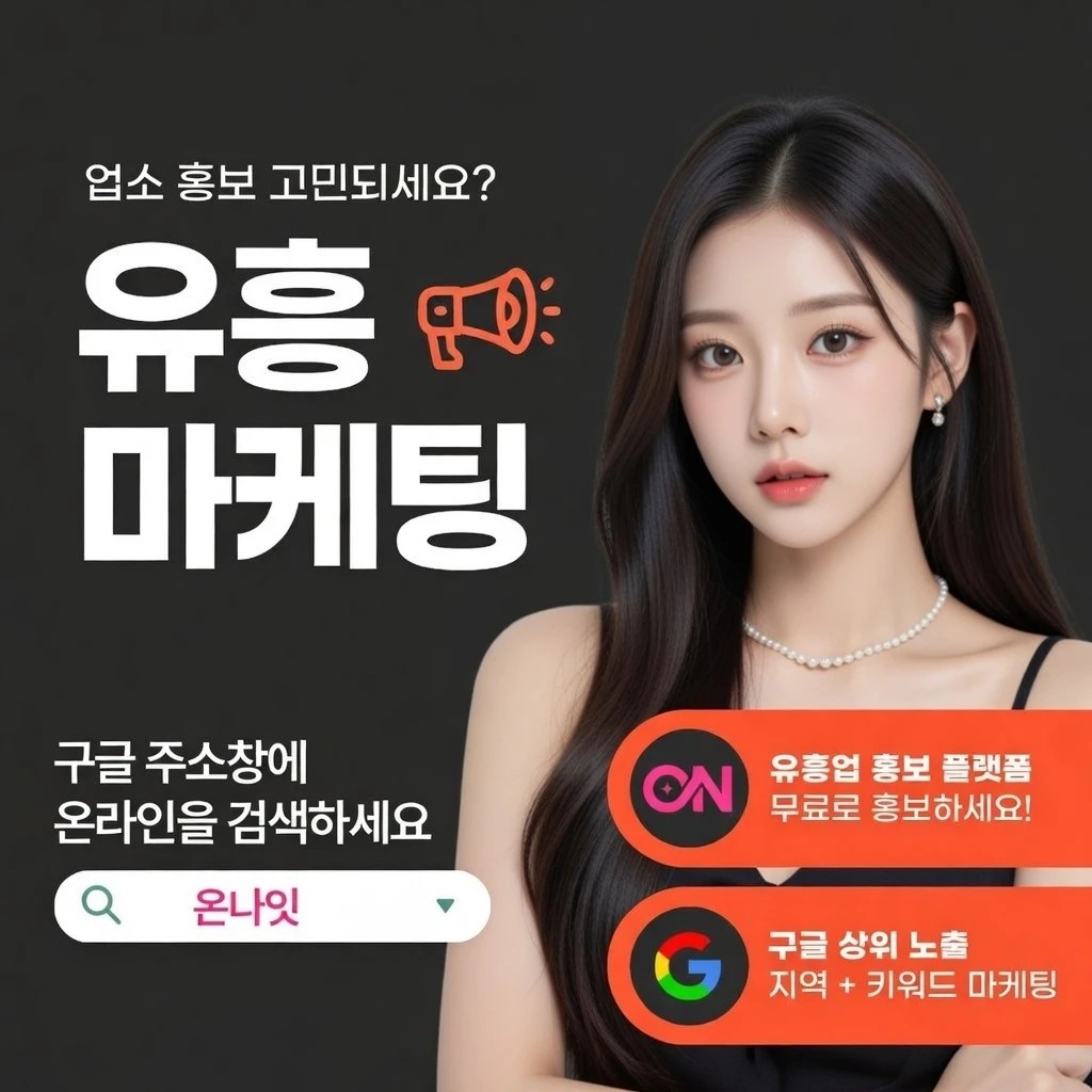 안양 하이퍼블릭 온나잇 추천 업소