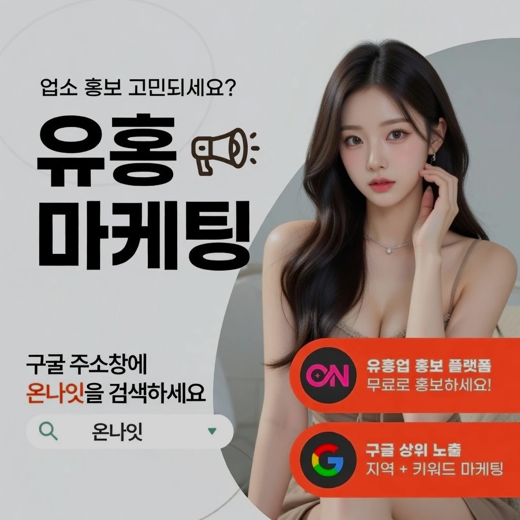 안양 쩜오 인기 업소 정보