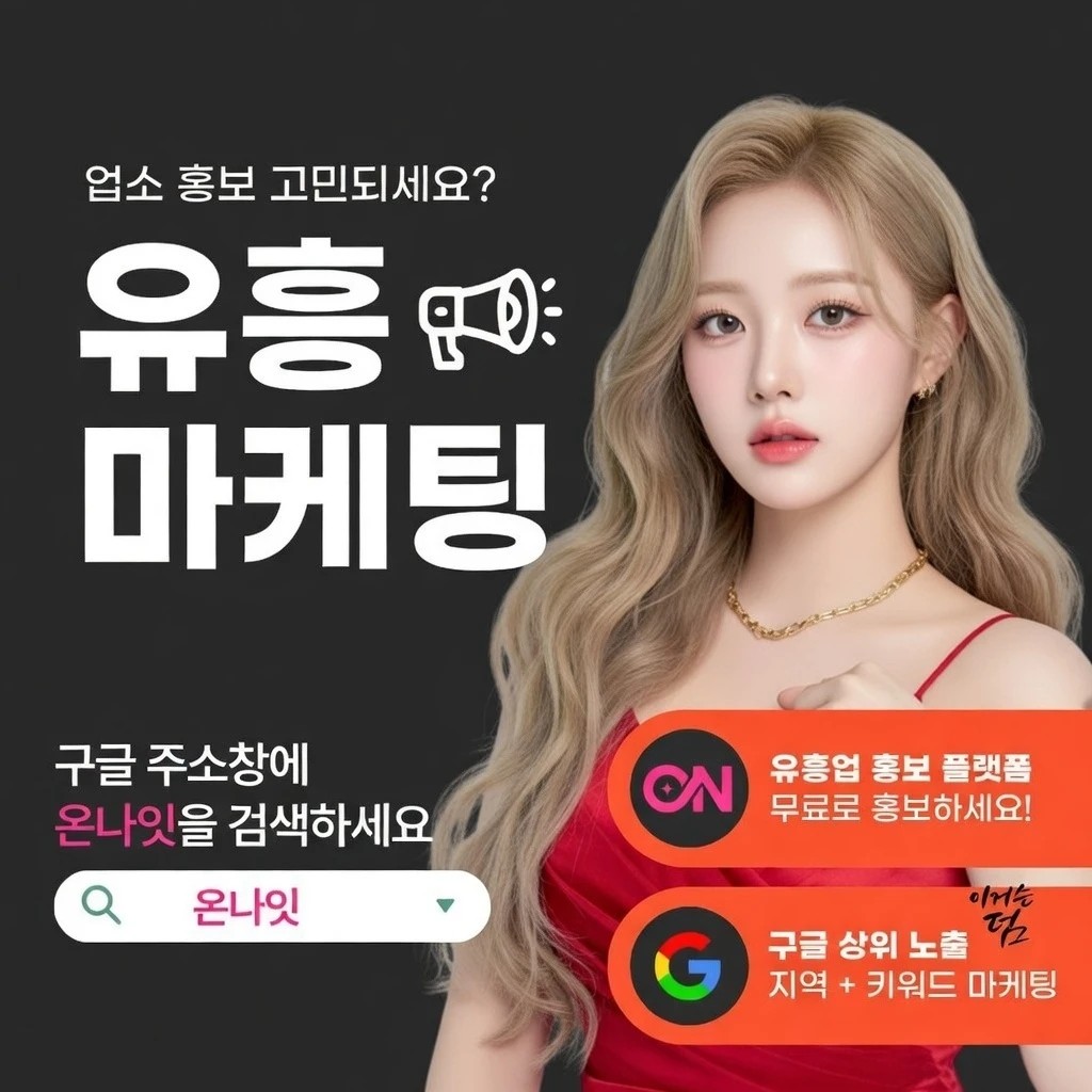 안양 중빠 온나잇 추천 업소