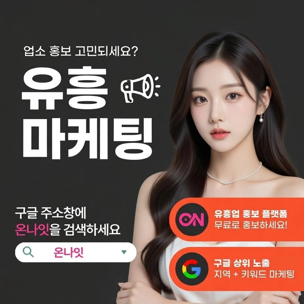 안양 퍼블릭 온나잇 추천 업소