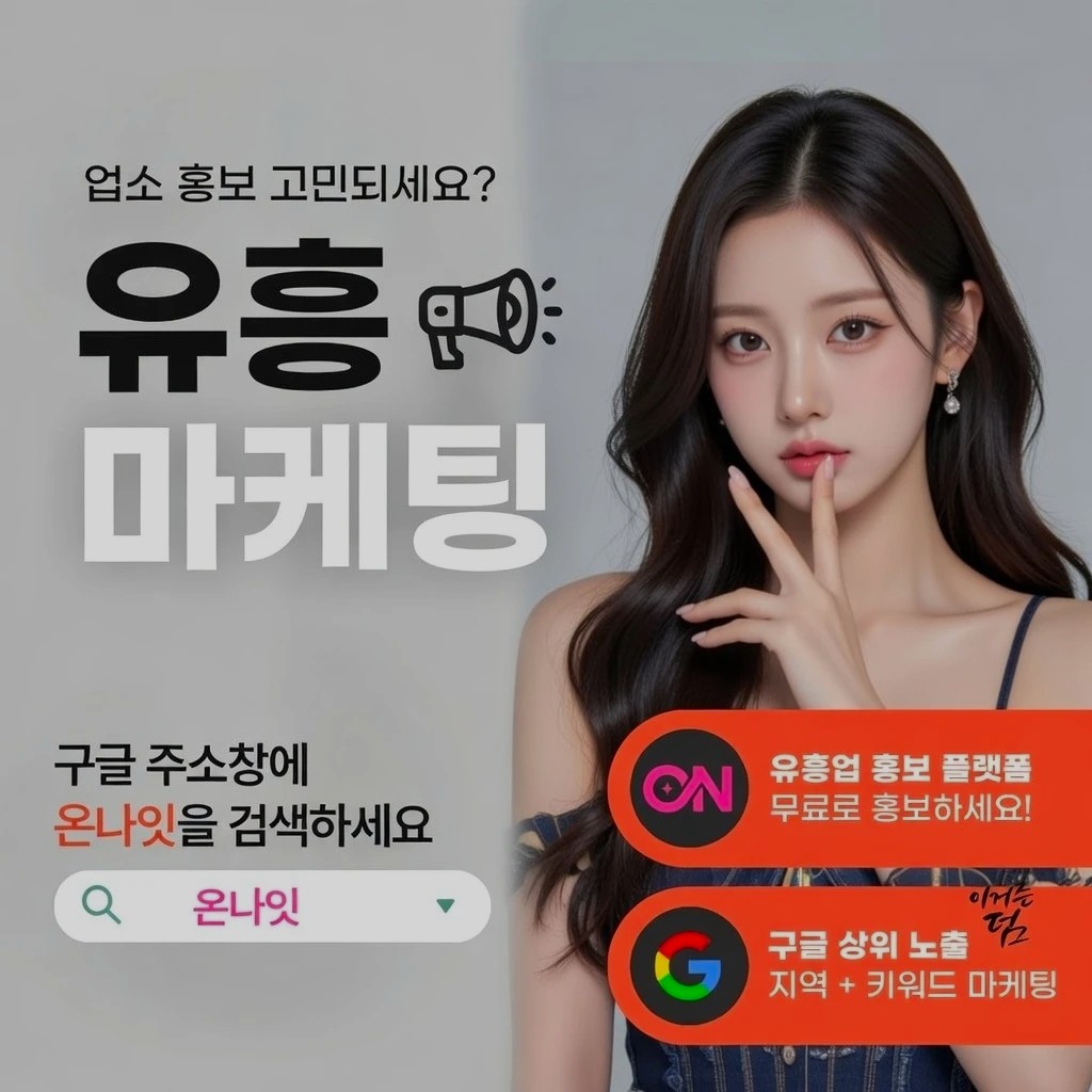 안양 퍼블릭 인기 업소 정보