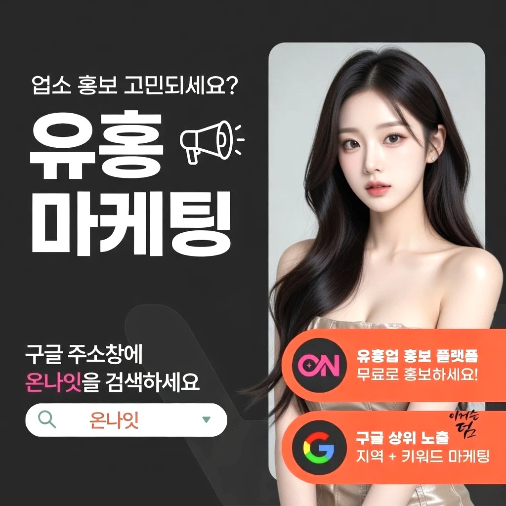 안양 룸살롱 프리미엄 안내