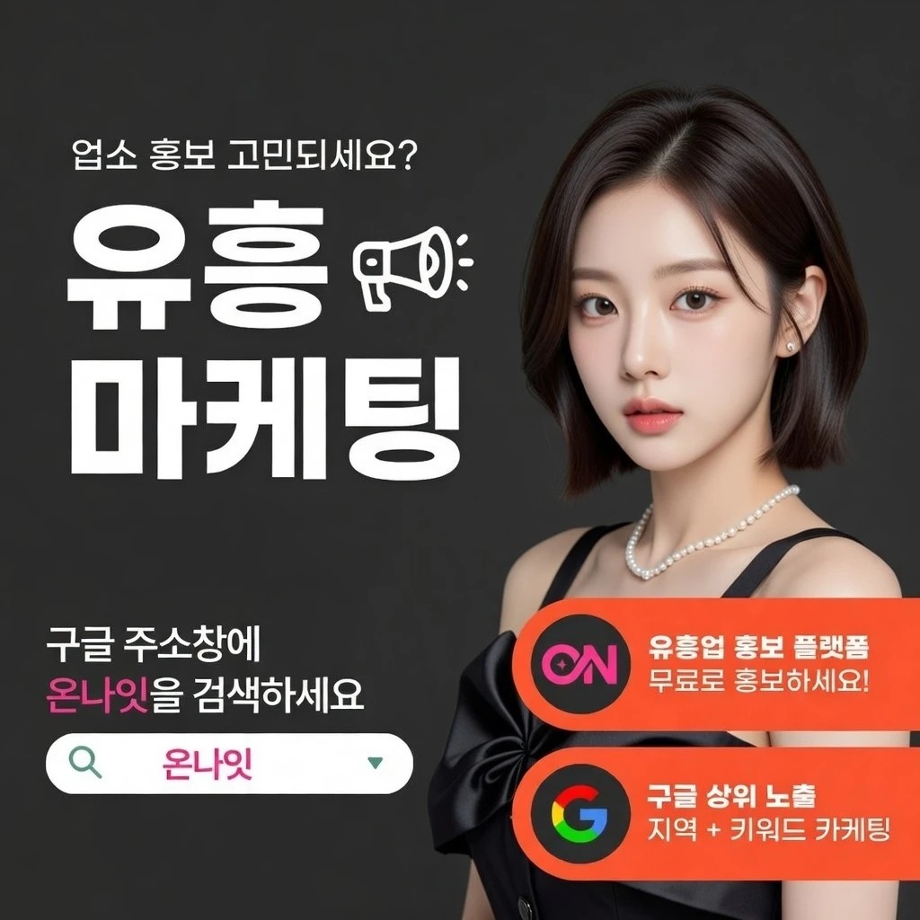 안양 텐카페 온나잇 추천 업소