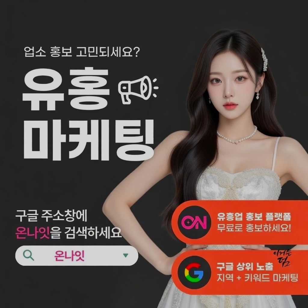 안양 텐카페 인기 업소 정보