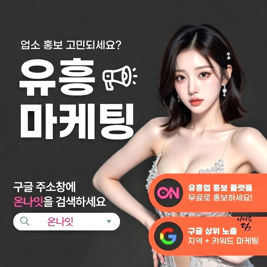 안양 텐프로 프리미엄 안내