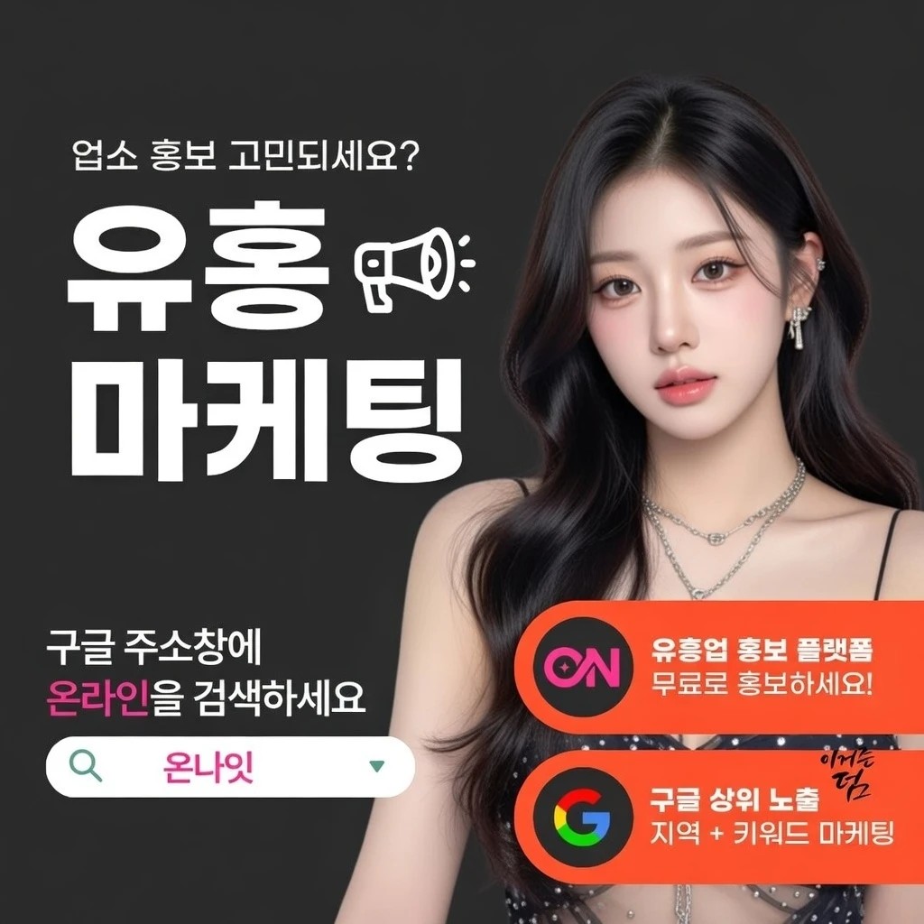 부천 하이쩜오 온나잇 추천 업소