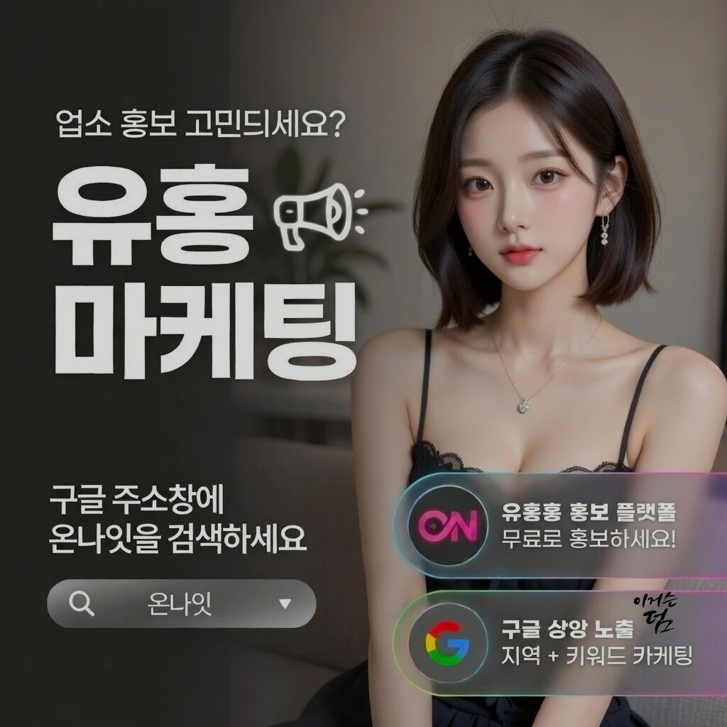 부천 하이쩜오 인기 업소 정보