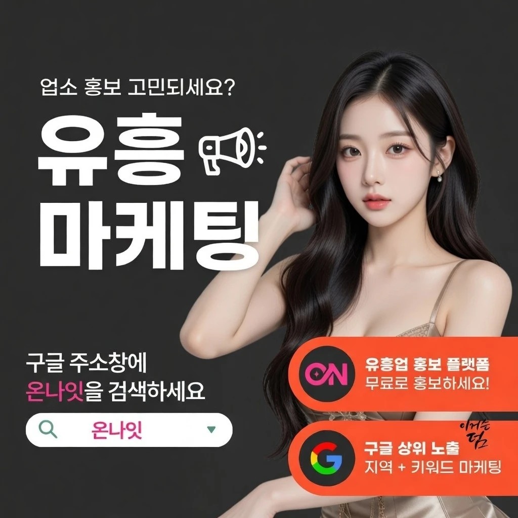 부천 일프로 온나잇 추천 업소