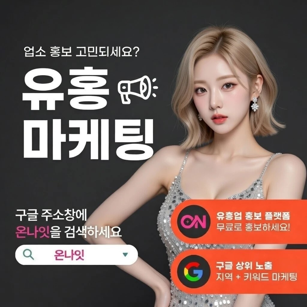 부천 쩜오 온나잇 추천 업소