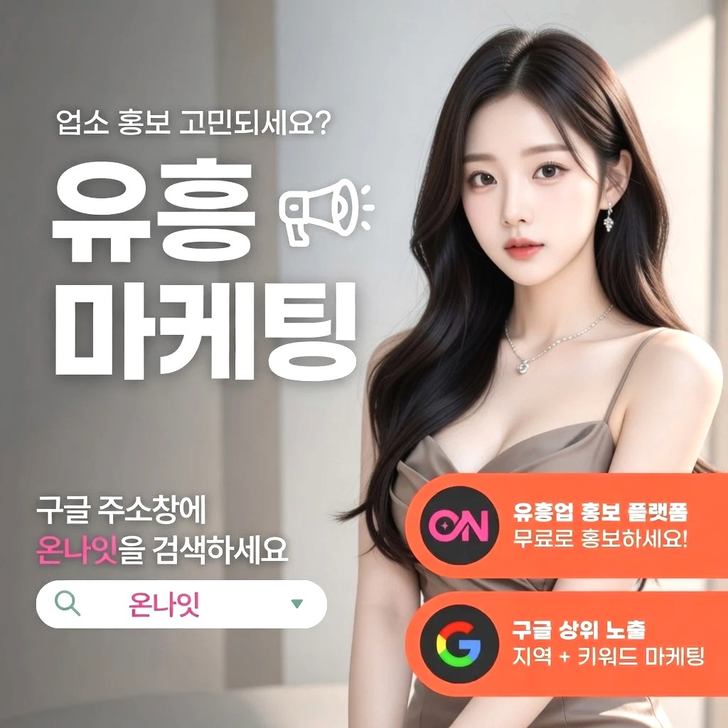 부천 쩜오 프리미엄 안내