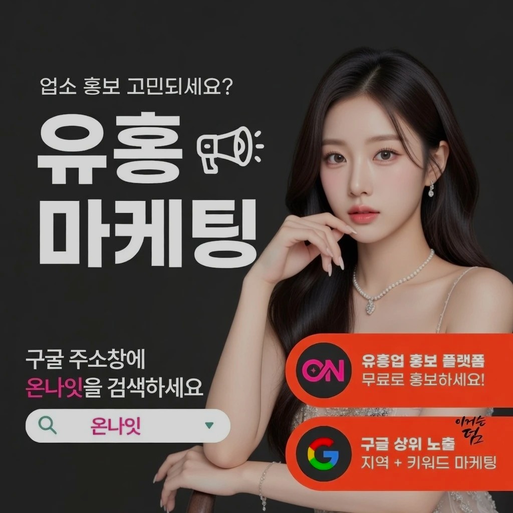 부천 쩜오 인기 업소 정보