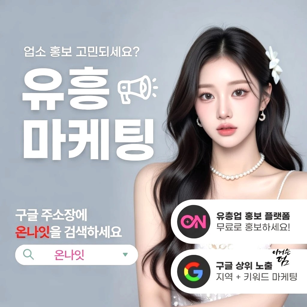 부천 텐카페 프리미엄 안내