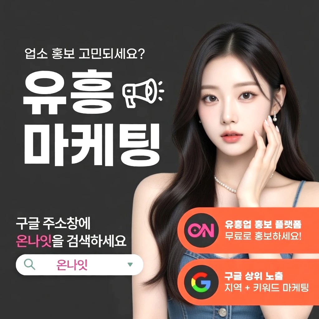 부천 텐프로 프리미엄 안내