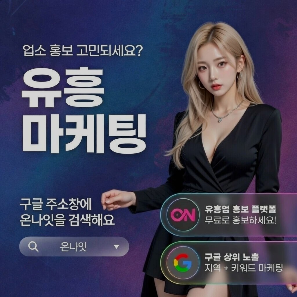부천 텐프로 인기 업소 정보