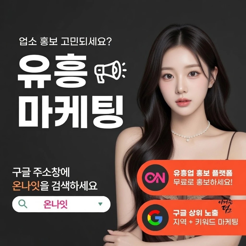 분당 아빠방 온나잇 추천 업소