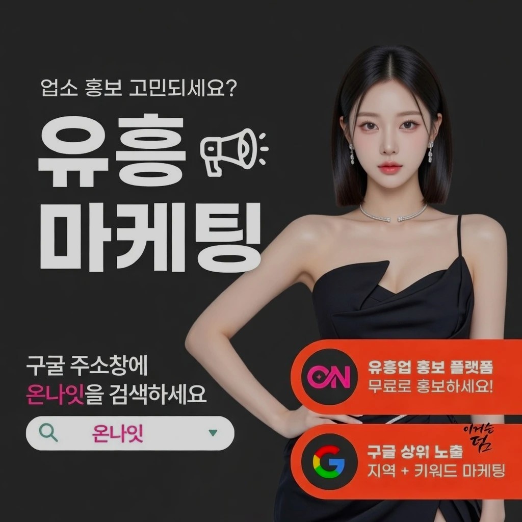 분당 아빠방 인기 업소 정보