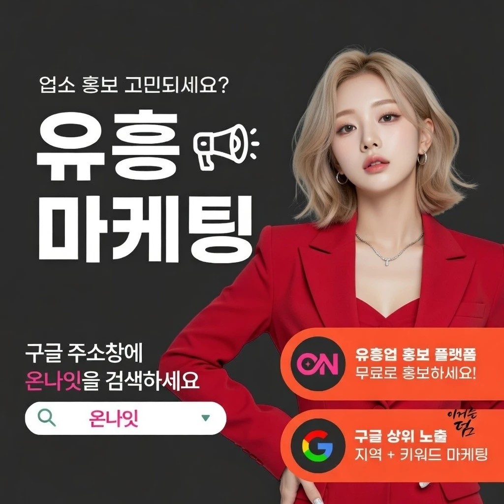 분당 아베크 온나잇 추천 업소