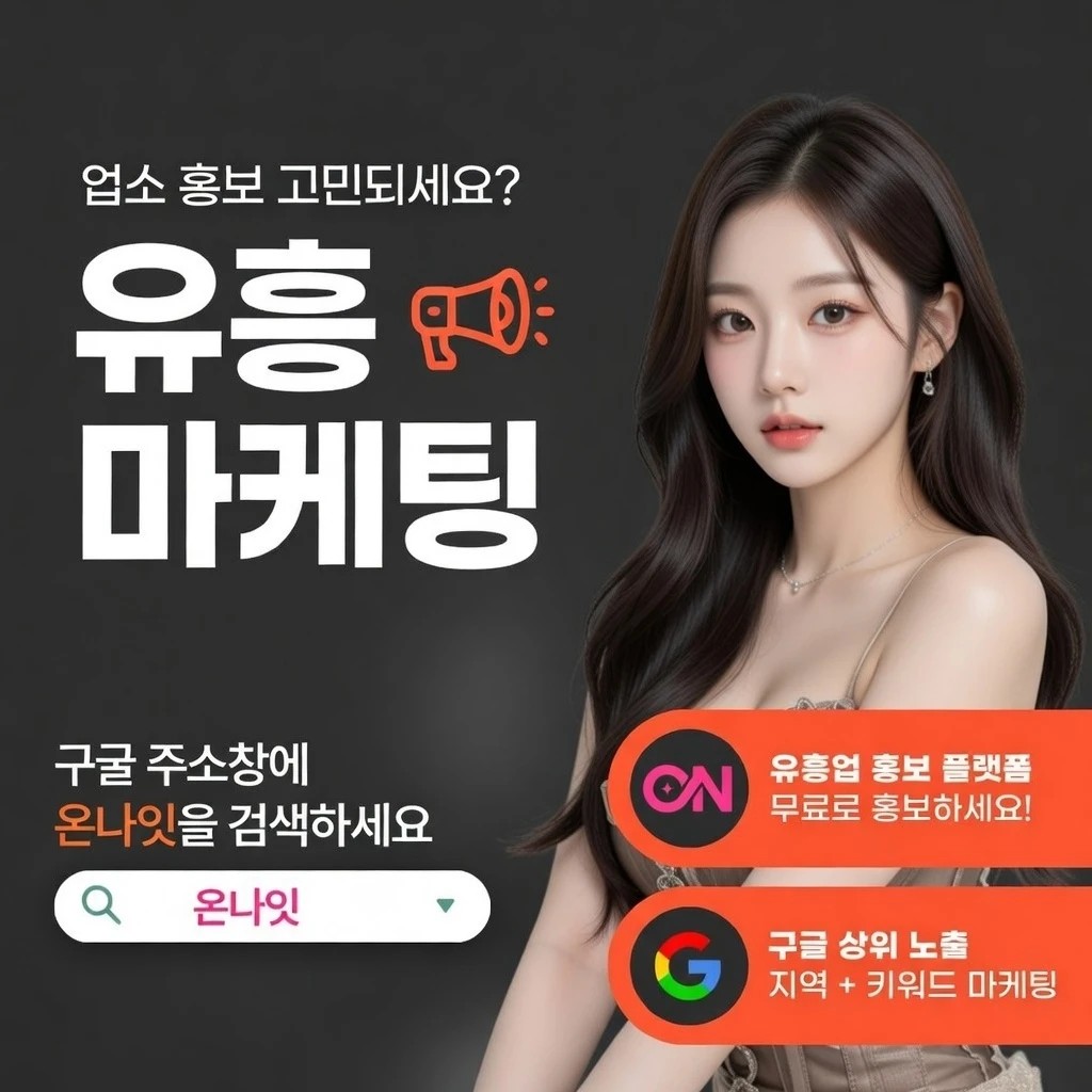 분당 하이쩜오 온나잇 추천 업소