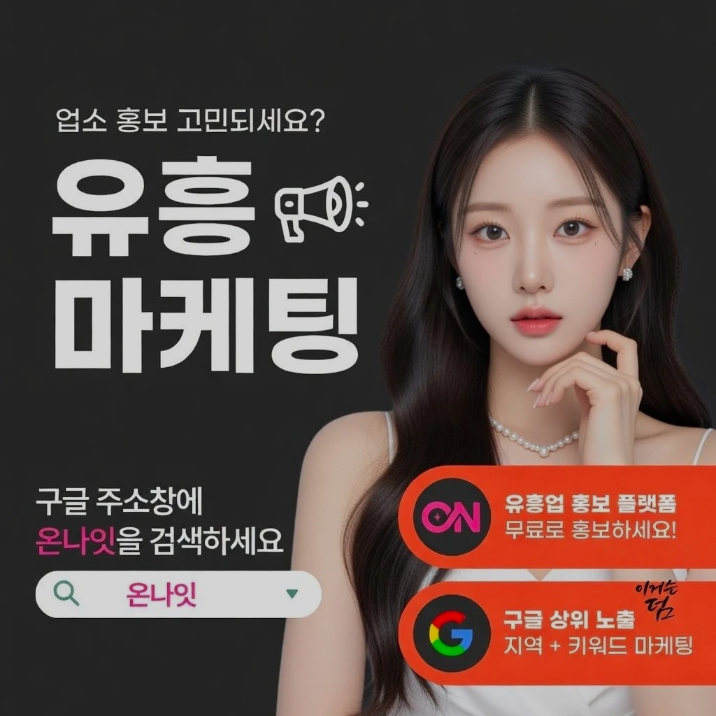 분당 하이쩜오 인기 업소 정보