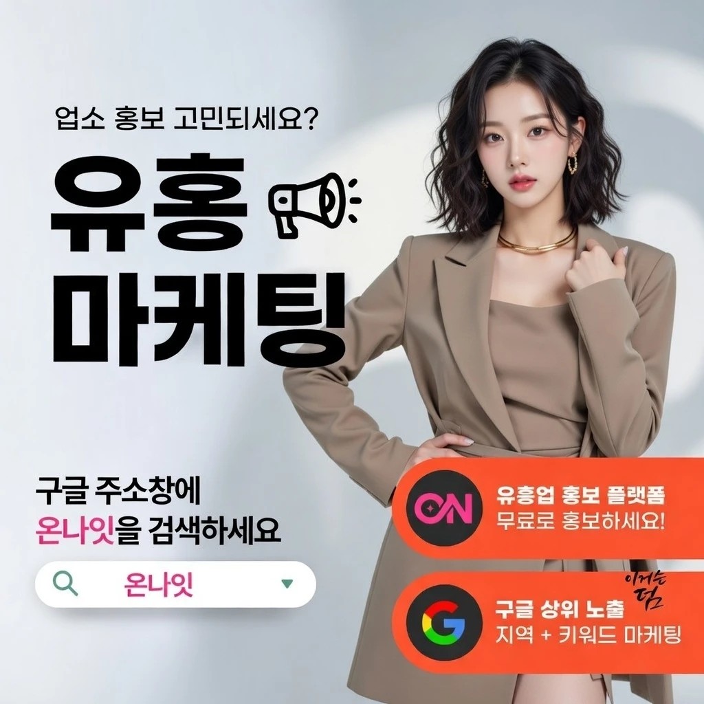 분당 쩜오 온나잇 추천 업소