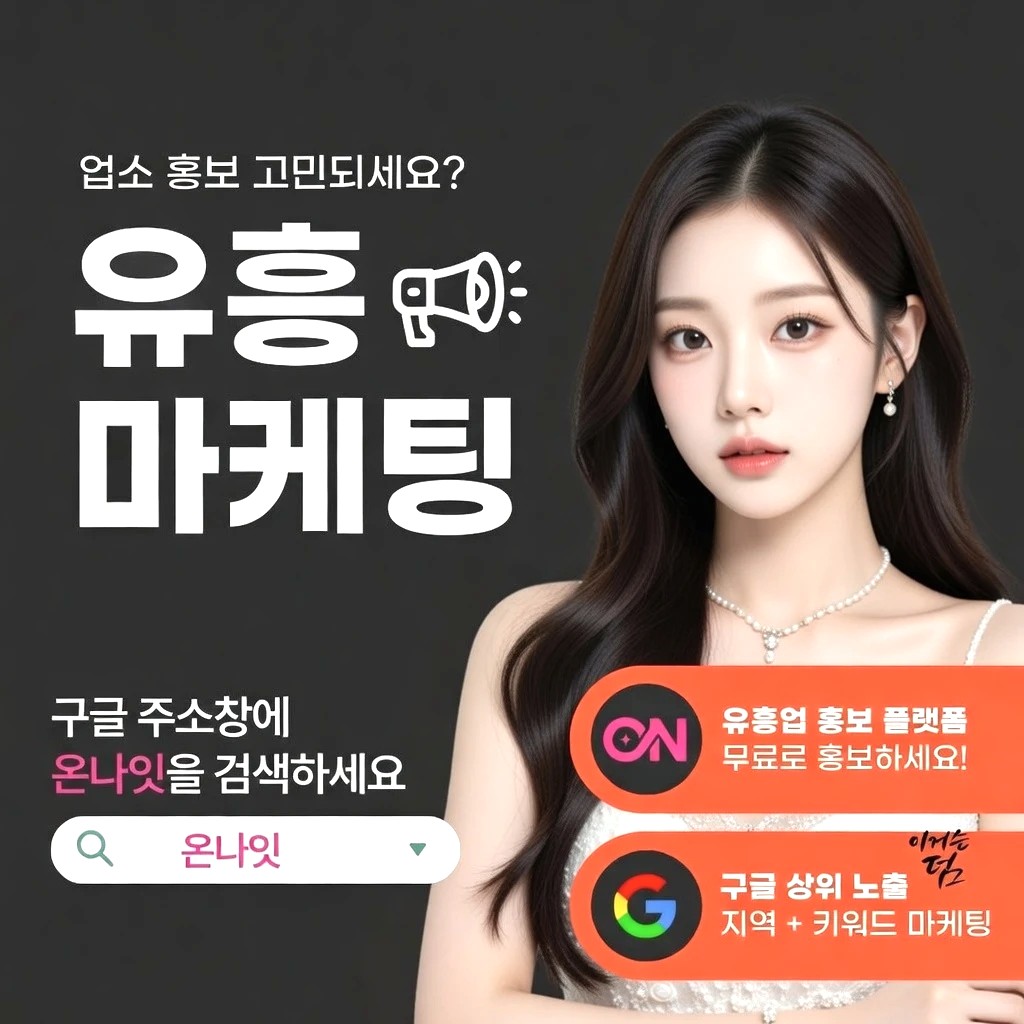 분당 쩜오 프리미엄 안내