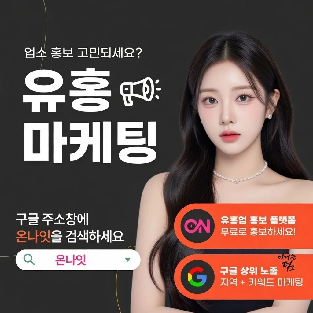 분당 룸살롱 온나잇 추천 업소