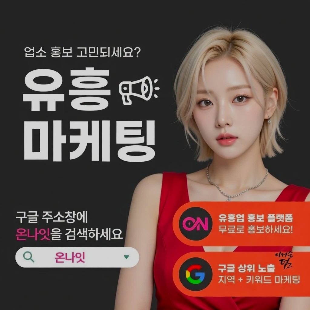 분당 룸살롱 인기 업소 정보