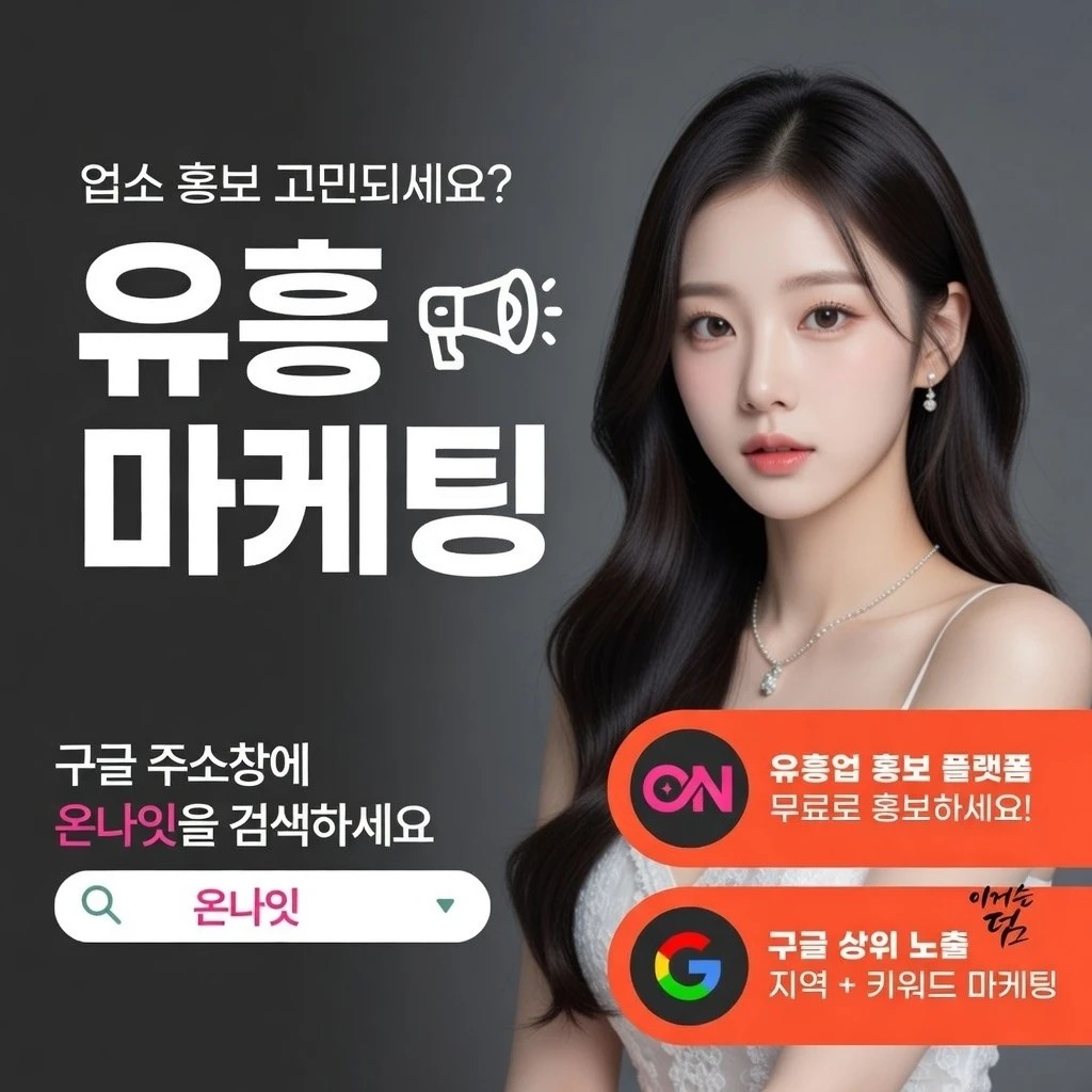 분당 텐프로 온나잇 추천 업소