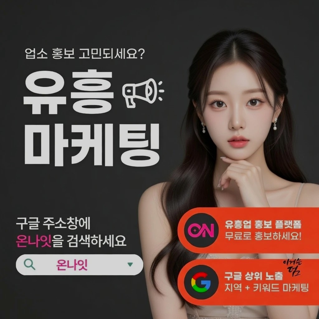 분당 텐프로 인기 업소 정보