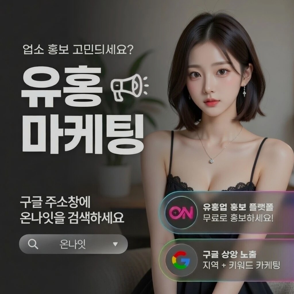 부평 아베크 인기 업소 정보