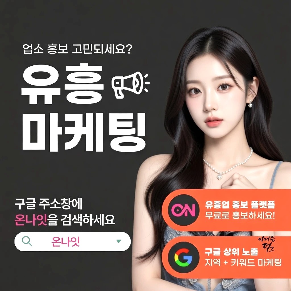 부평 하이쩜오 프리미엄 안내