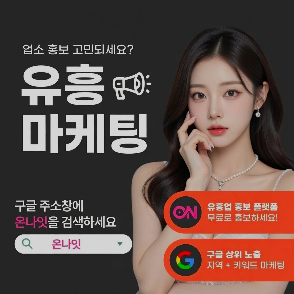 부평 하이쩜오 인기 업소 정보