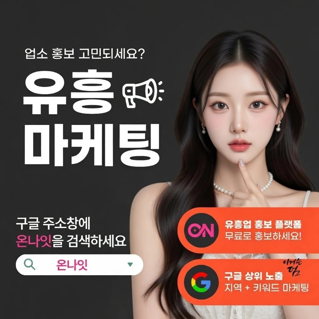 부평 하이퍼블릭 온나잇 추천 업소