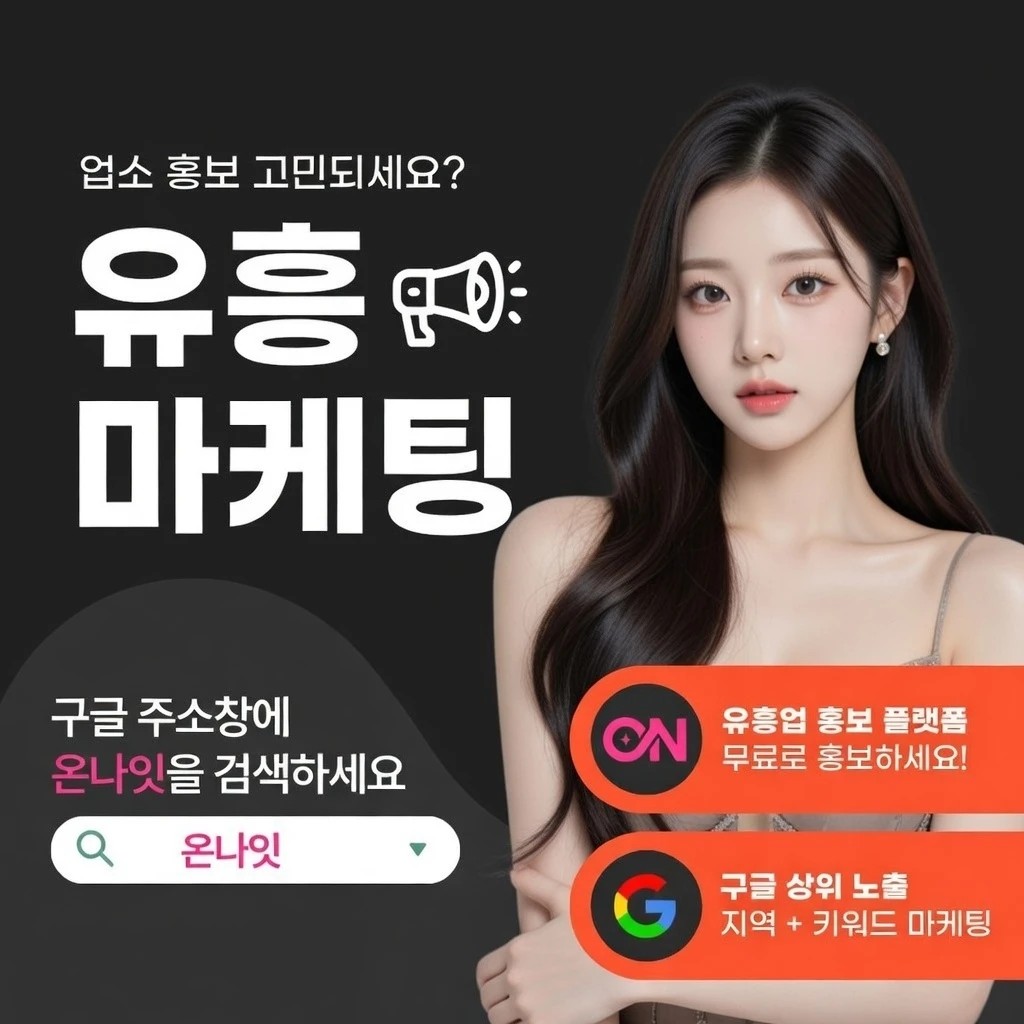 부평 중빠 온나잇 추천 업소