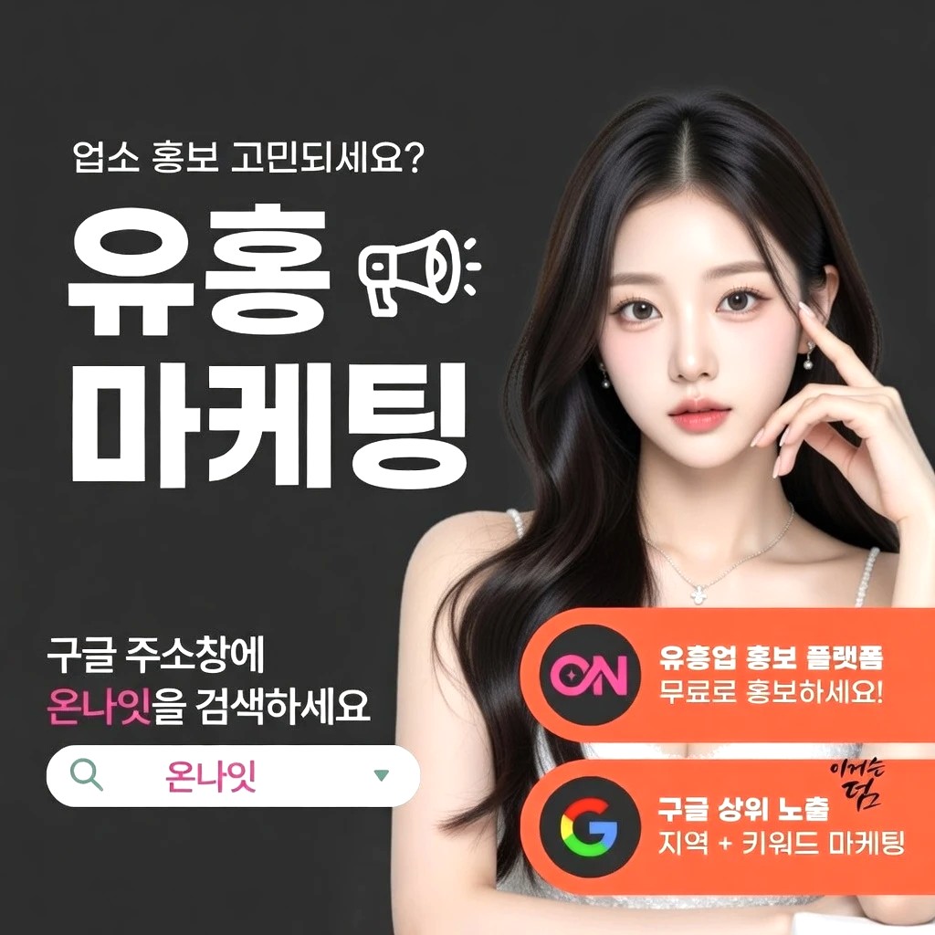 부평 텐카페 프리미엄 안내