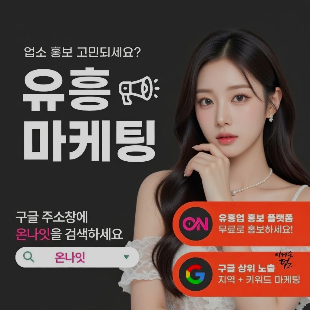 부평 텐카페 인기 업소 정보