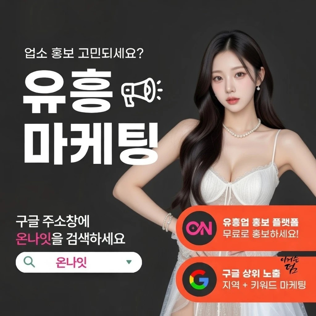 부평 텐프로 온나잇 추천 업소