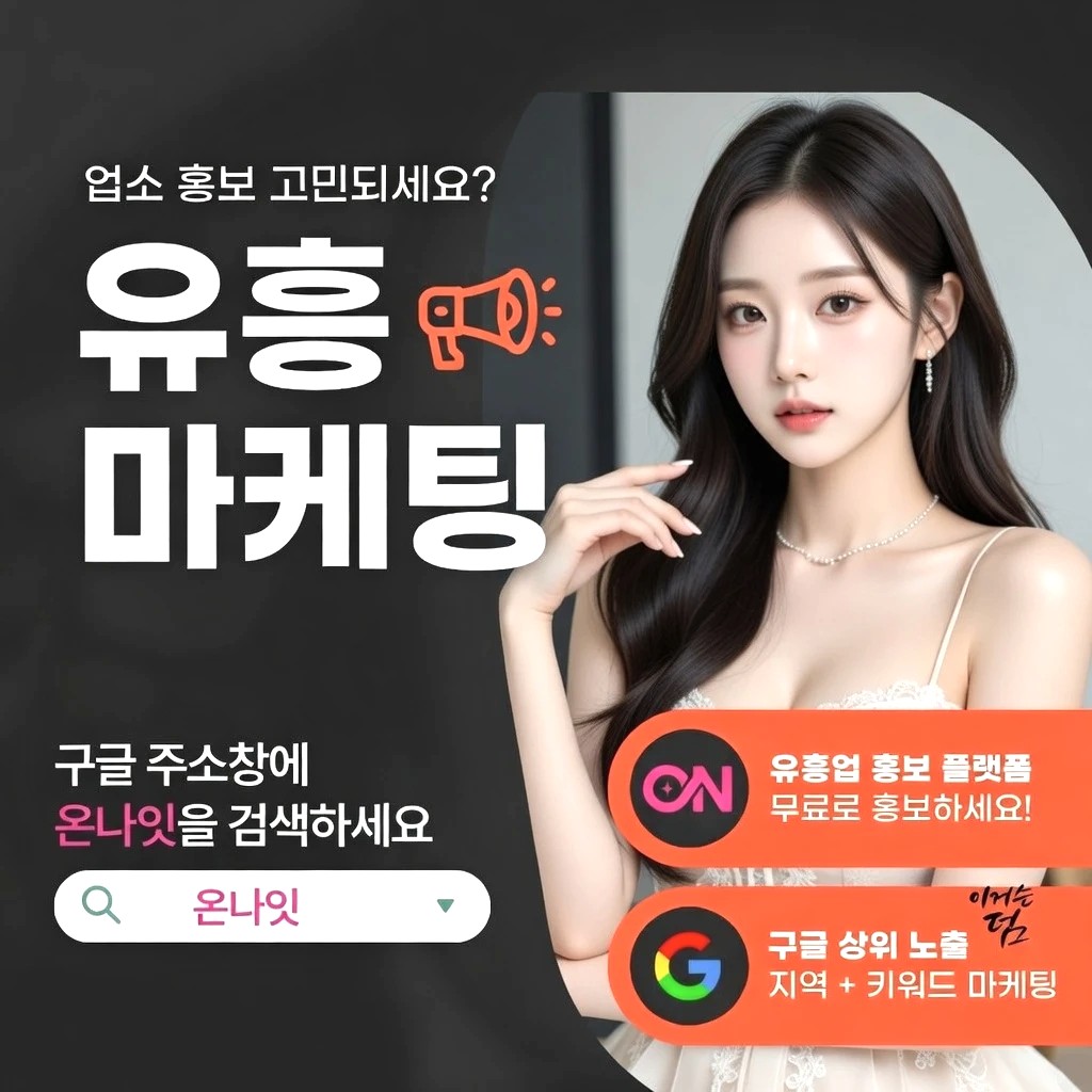 부평 텐프로 프리미엄 안내