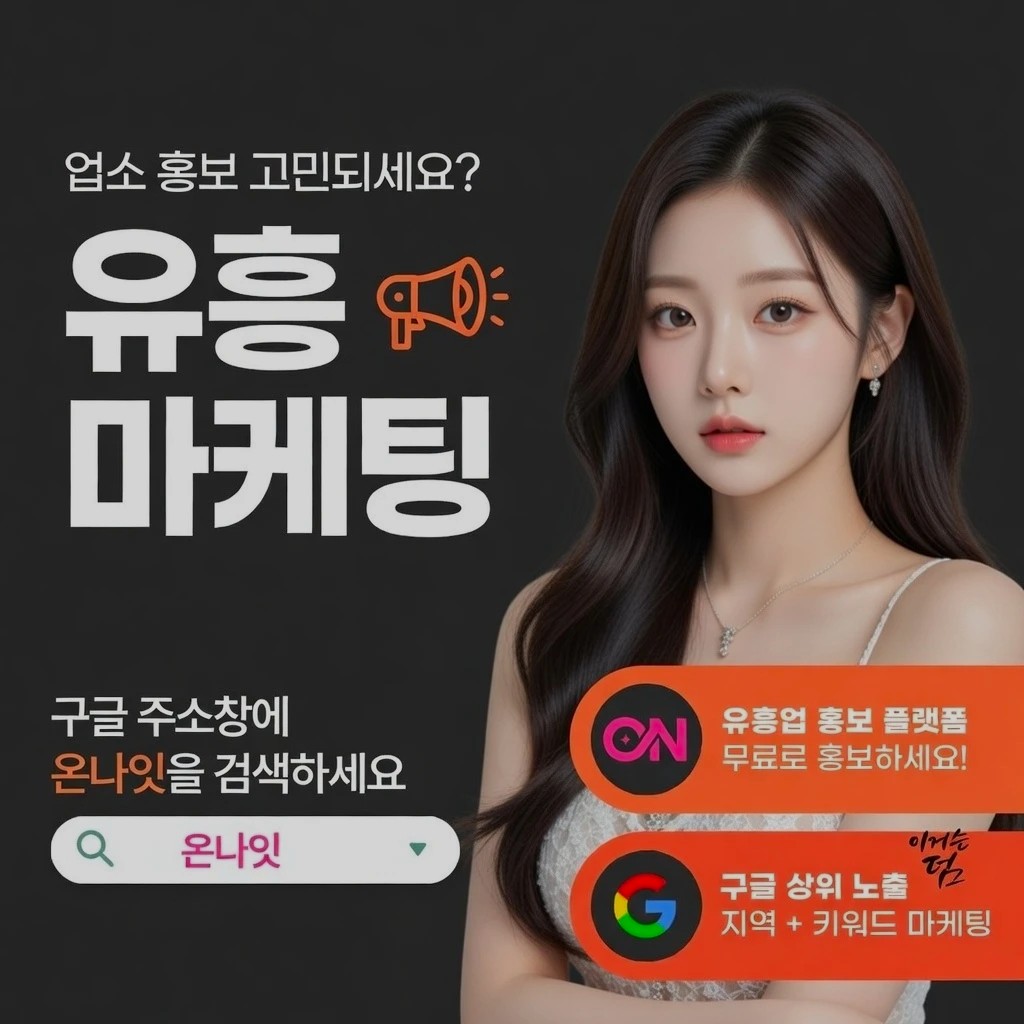 부평 텐프로 인기 업소 정보