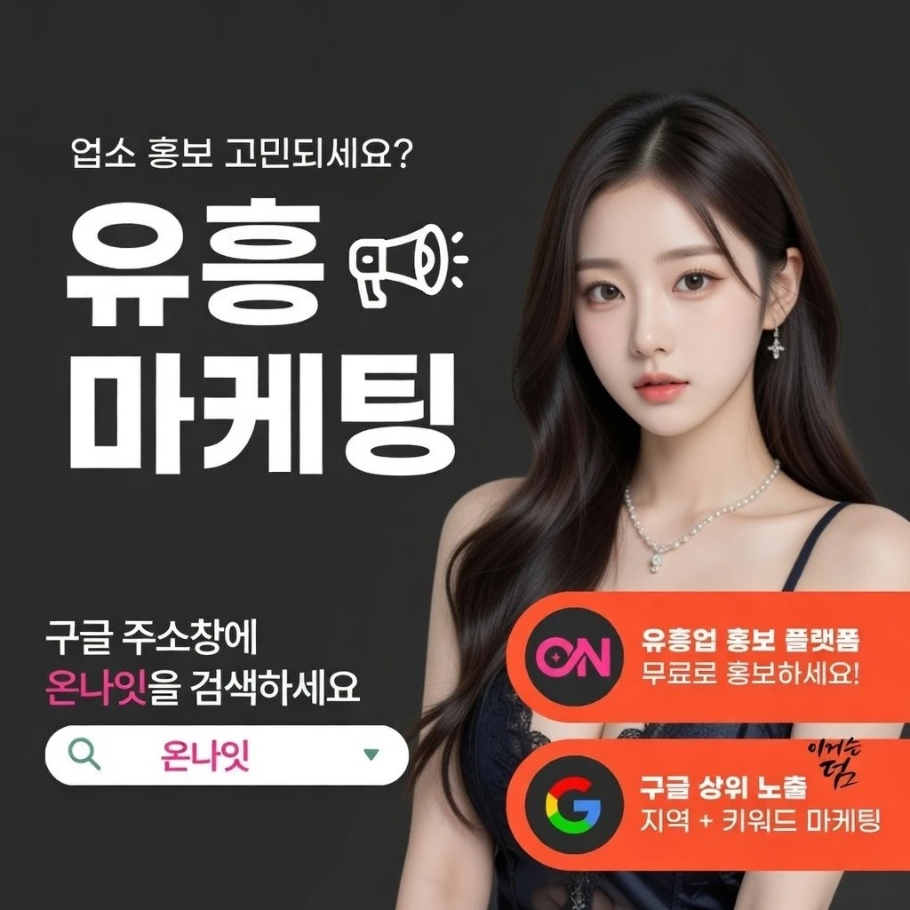 창원 하이퍼블릭 온나잇 추천 업소