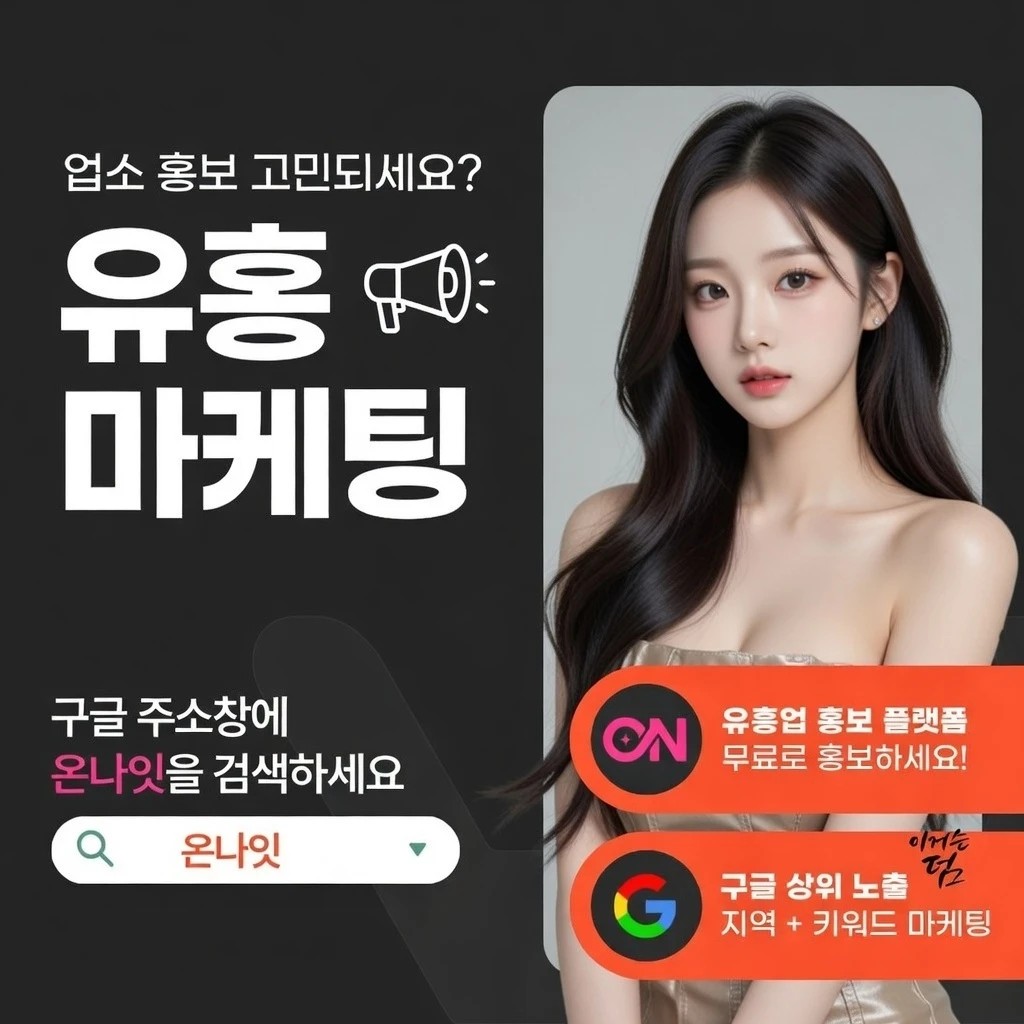 창원 쩜오 온나잇 추천 업소