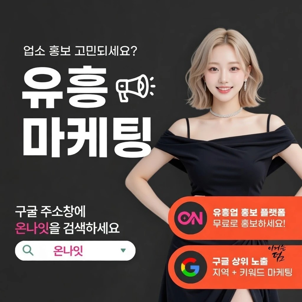 창원 텐카페 온나잇 추천 업소