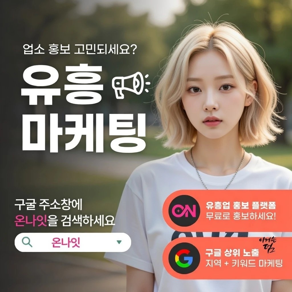 창원 텐프로 온나잇 추천 업소