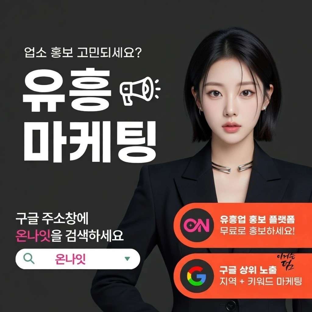 천안 하이쩜오 온나잇 추천 업소