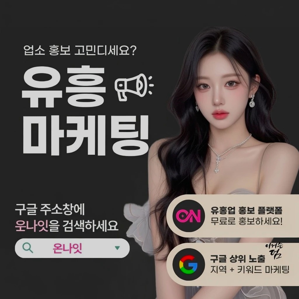 천안 하이쩜오 인기 업소 정보