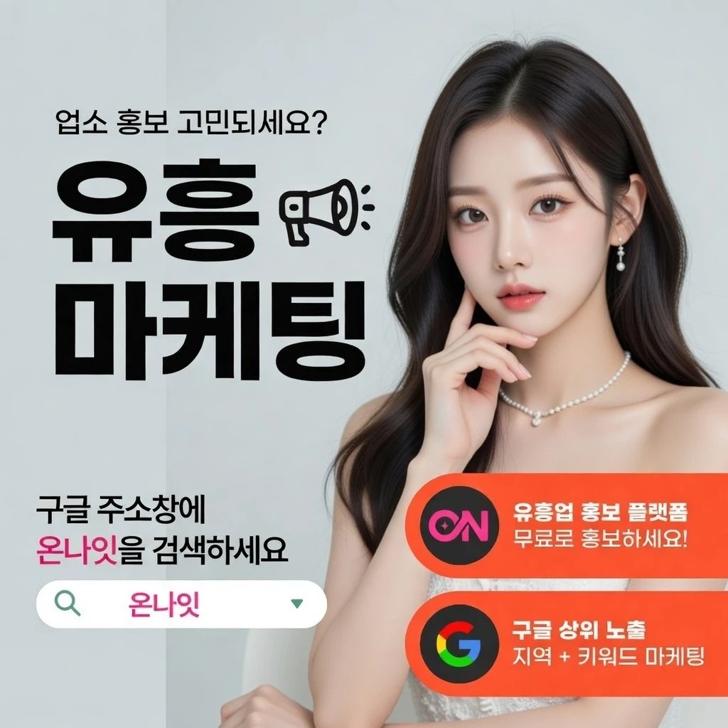 천안 하이퍼블릭 온나잇 추천 업소