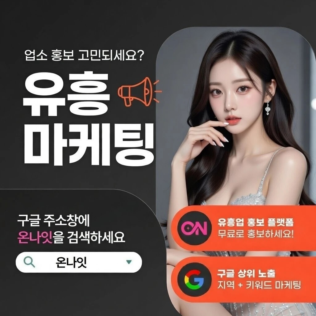 천안 쩜오 온나잇 추천 업소