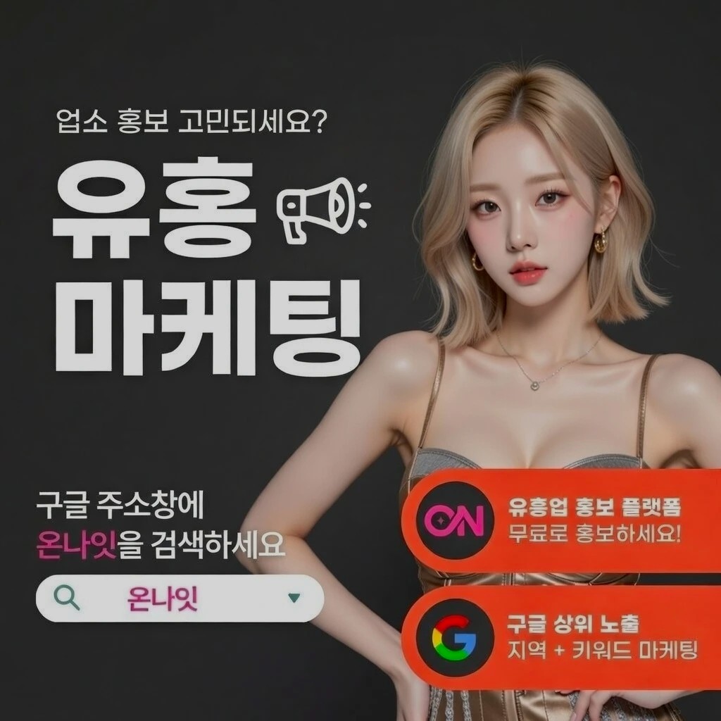 천안 쩜오 인기 업소 정보